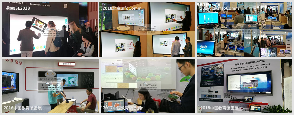 產(chǎn)品在2015~2018年期間曾5次亮相CCTV、廣東衛(wèi)視等媒體以及InfoComm展、中國(guó)教育展等重要展會(huì)