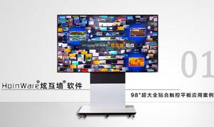 HoinWare炫互墻系列軟件，結(jié)合純平面、超大全貼合98英寸電容觸控平板<br>給用戶帶來高品質(zhì)互動(dòng)體驗(yàn)和享受